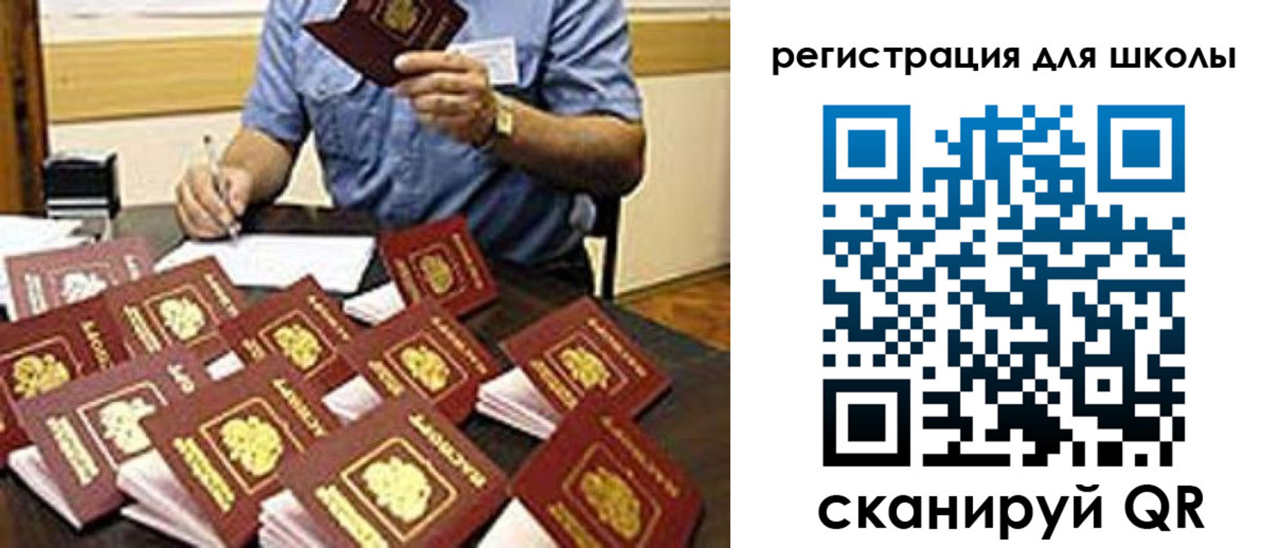 прописка для школы в Магнитогорске
