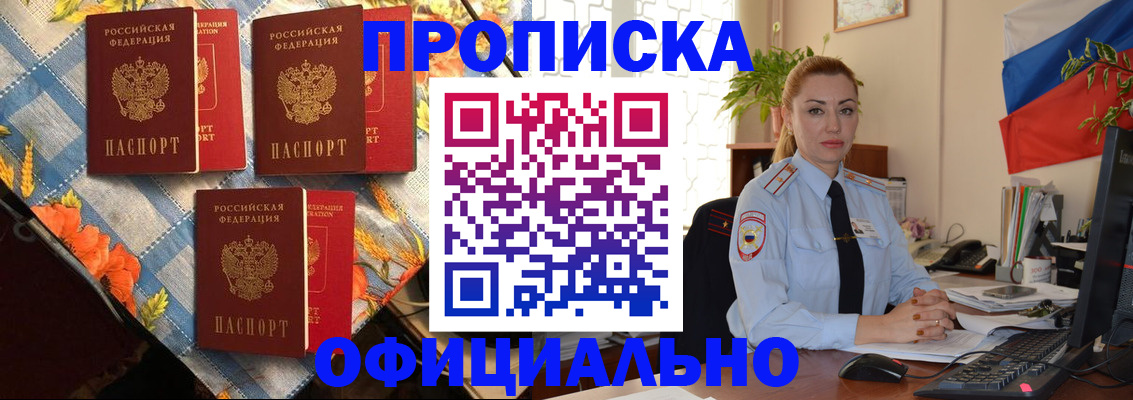 прописка в Магнитогорске
