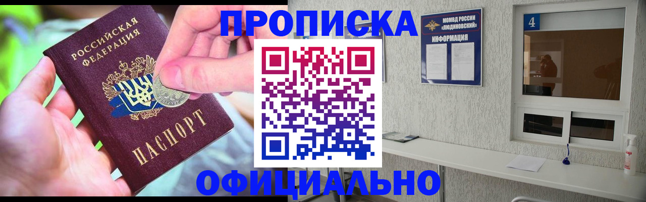 прописка в Магнитогорске