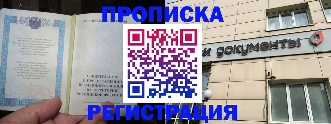 временная регистрация законно в Магнитогорске