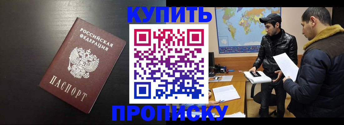 прописка от собственника в Магнитогорске